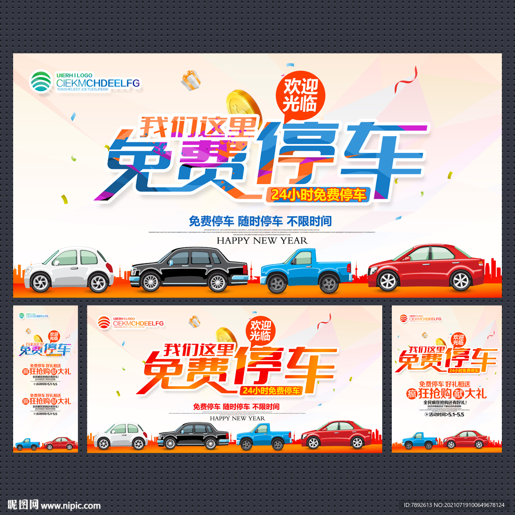 免费停车