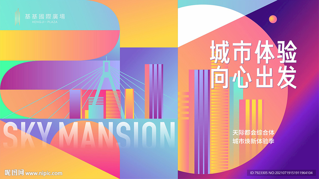 清新波普风图形构成活动画面
