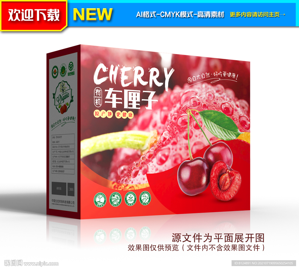 樱桃包装