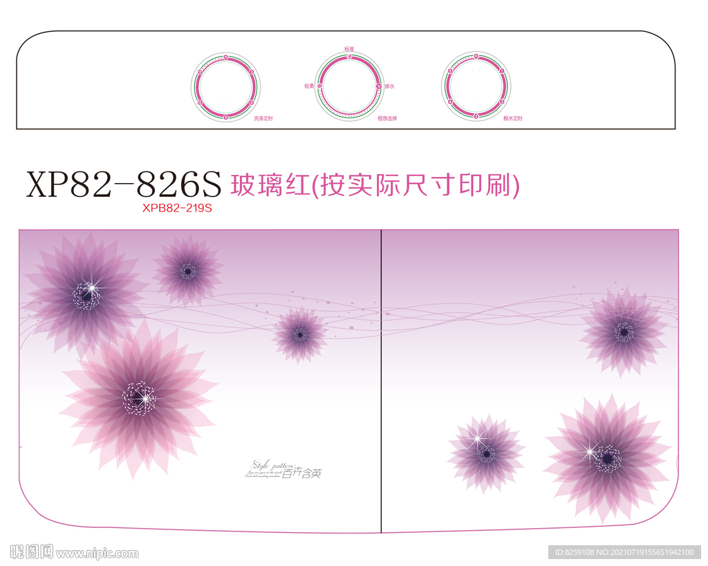 洗衣机花型