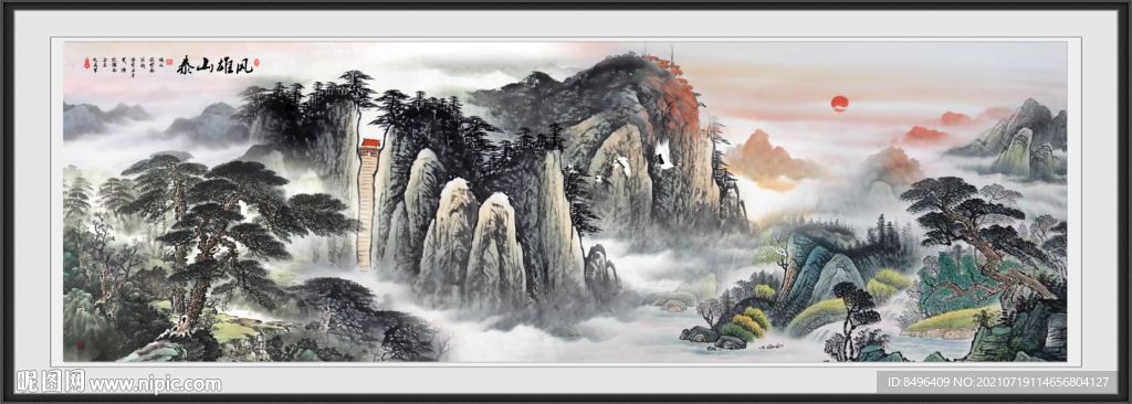 泰山 
