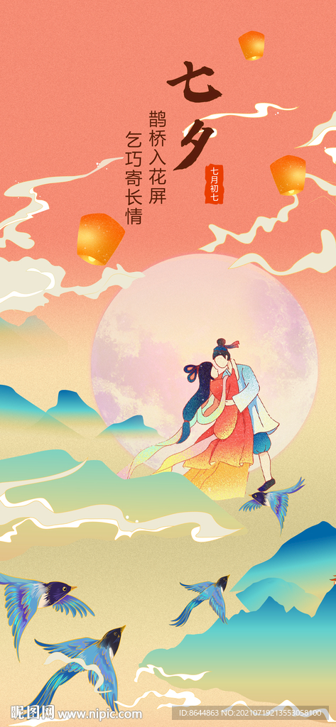 七夕