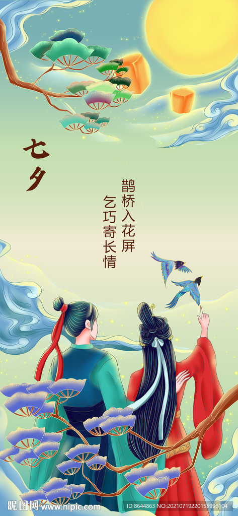 七夕节海报