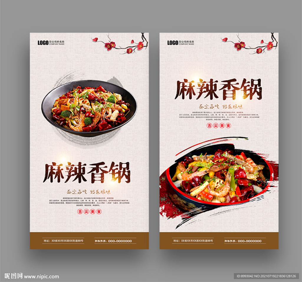 麻辣香锅