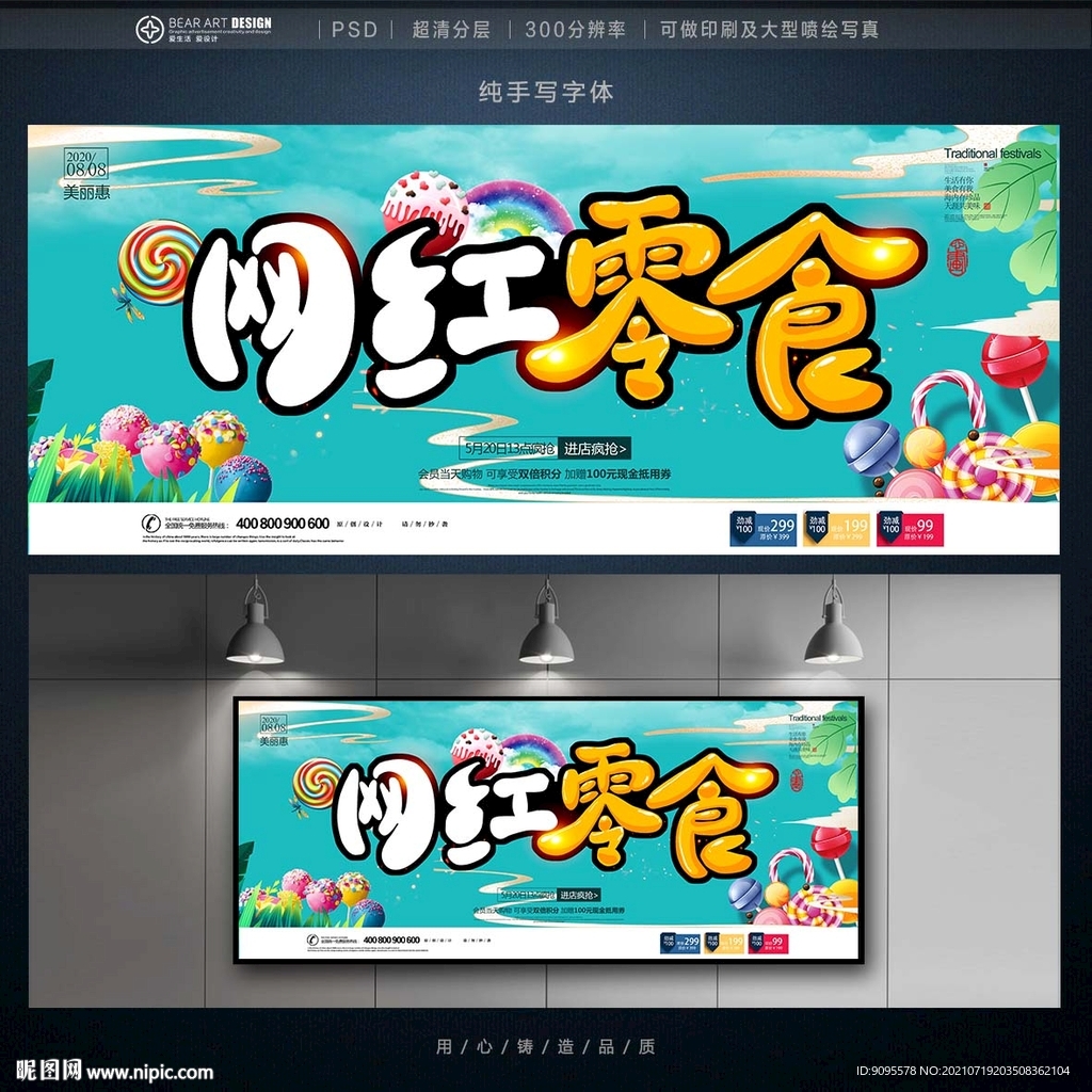 零食