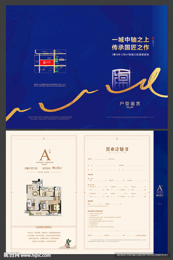 户型图 单页 折页