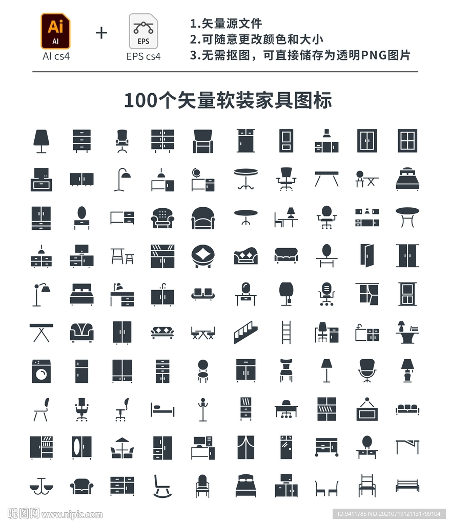 100个矢量软装家具图标
