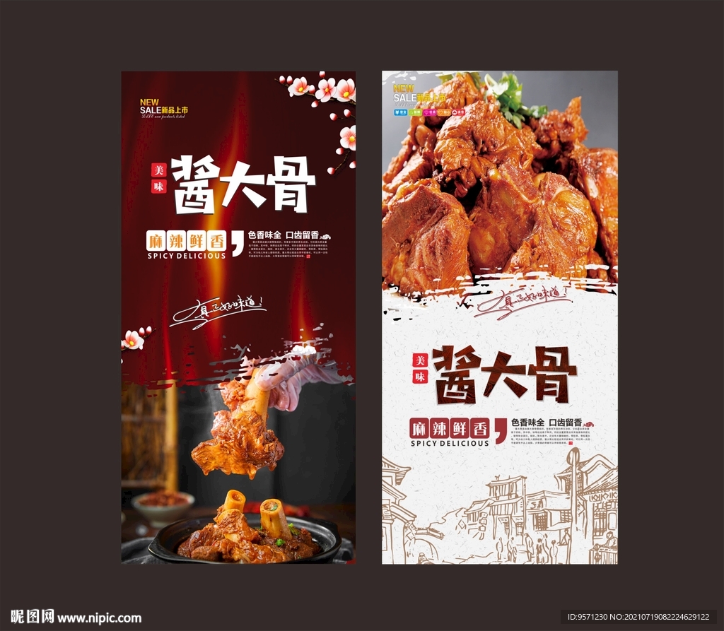 酱大骨