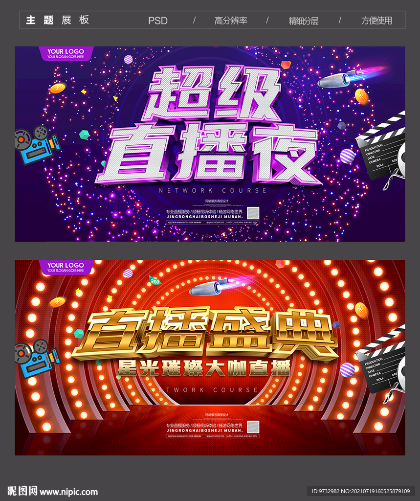 直播盛典