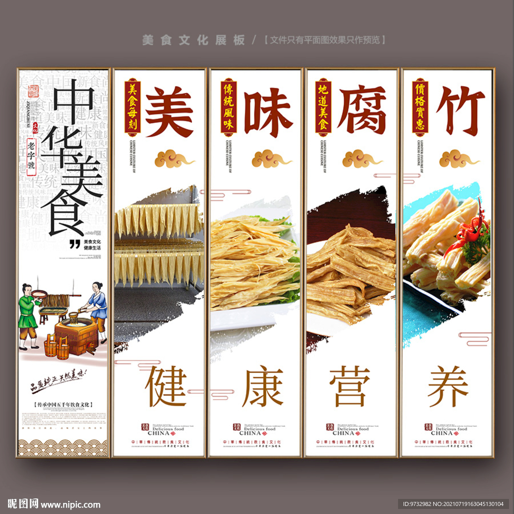 腐竹