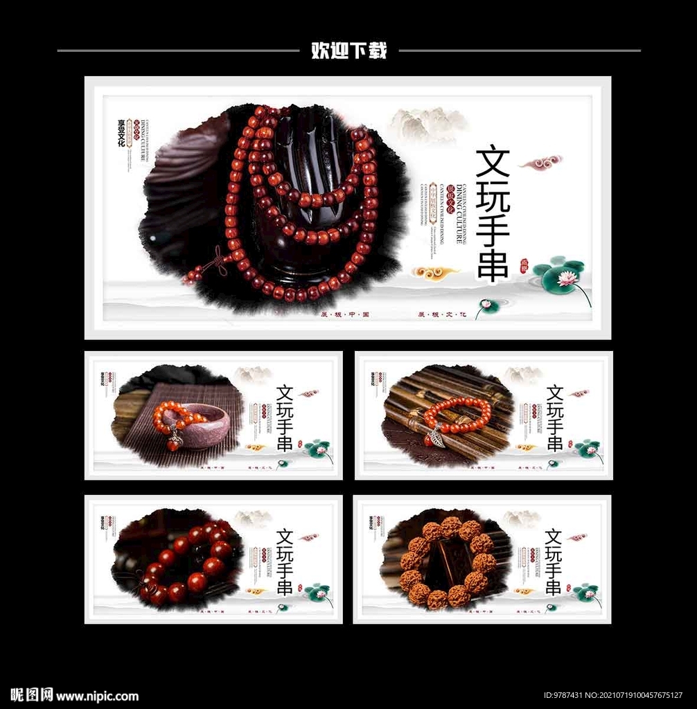 文玩手串