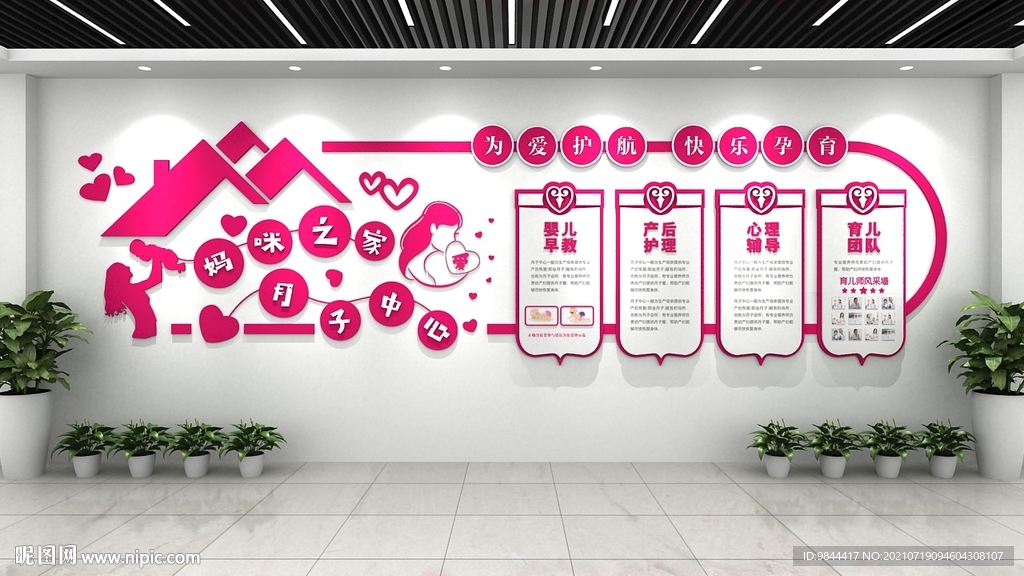 月子中心  形象墙