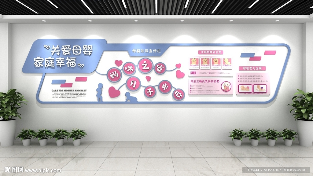 妇婴背景墙 月子中心