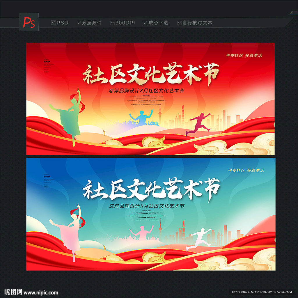 社区文化艺术节