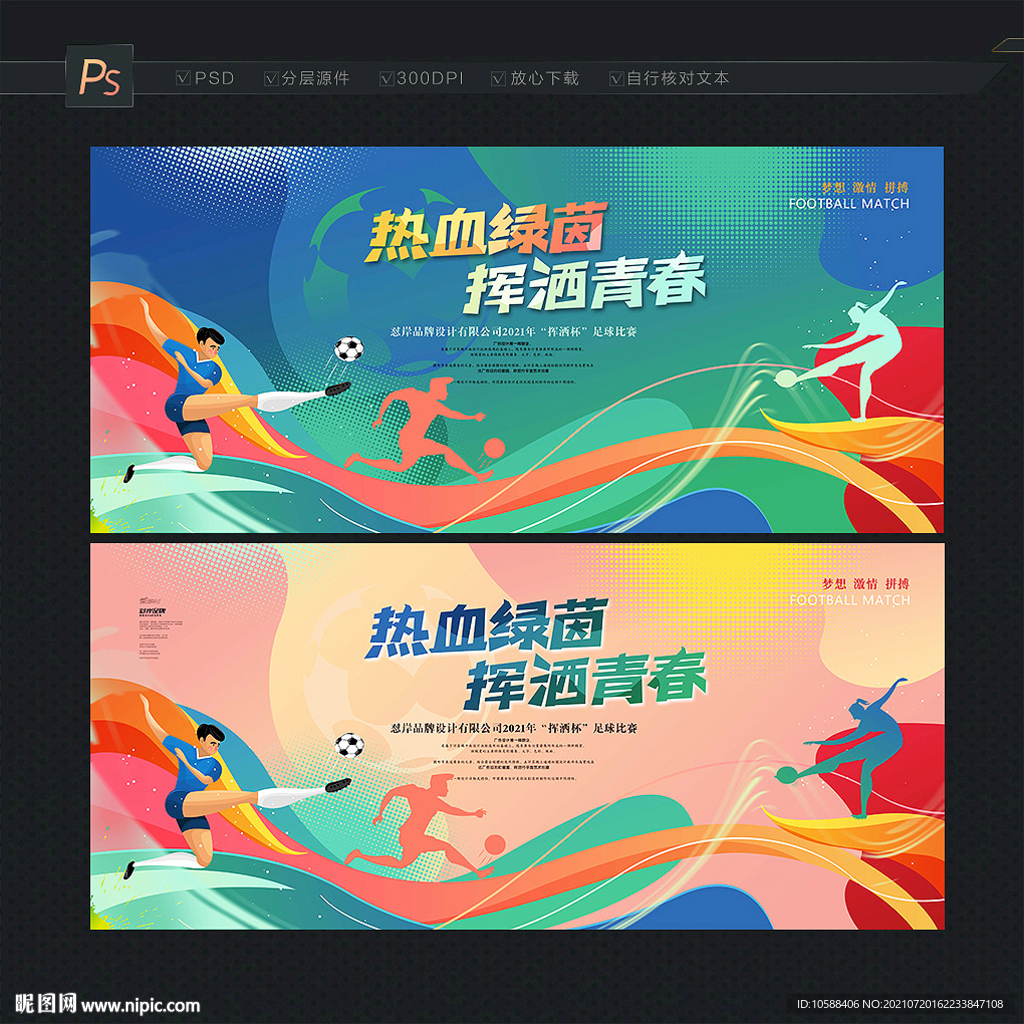 足球比赛