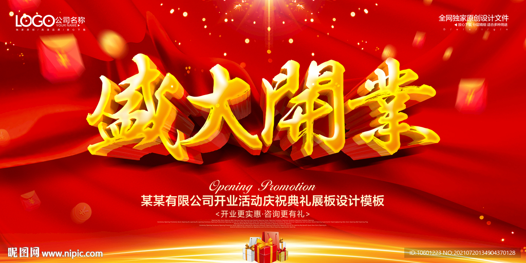 开业海报