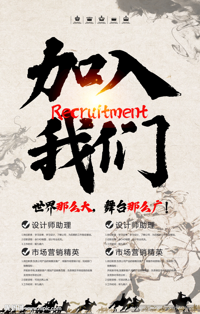 招聘海报