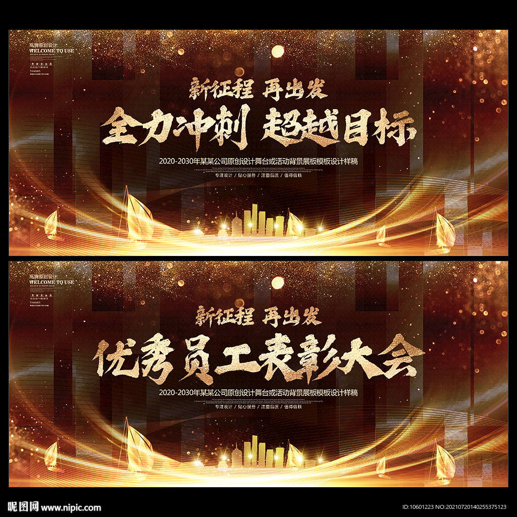  员工表彰大会