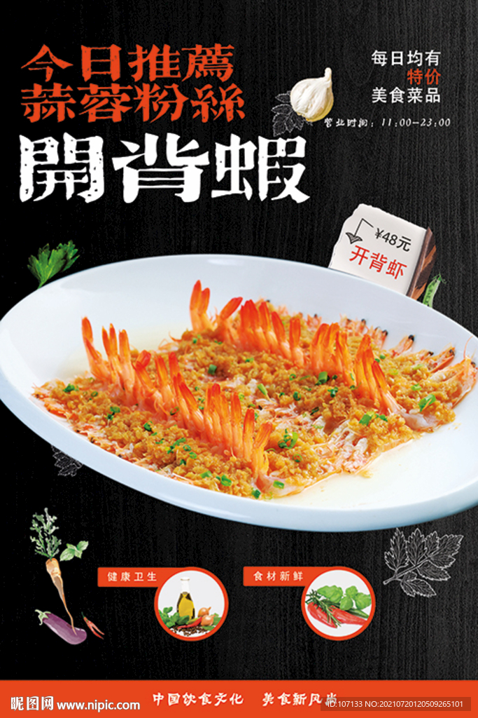 开背虾