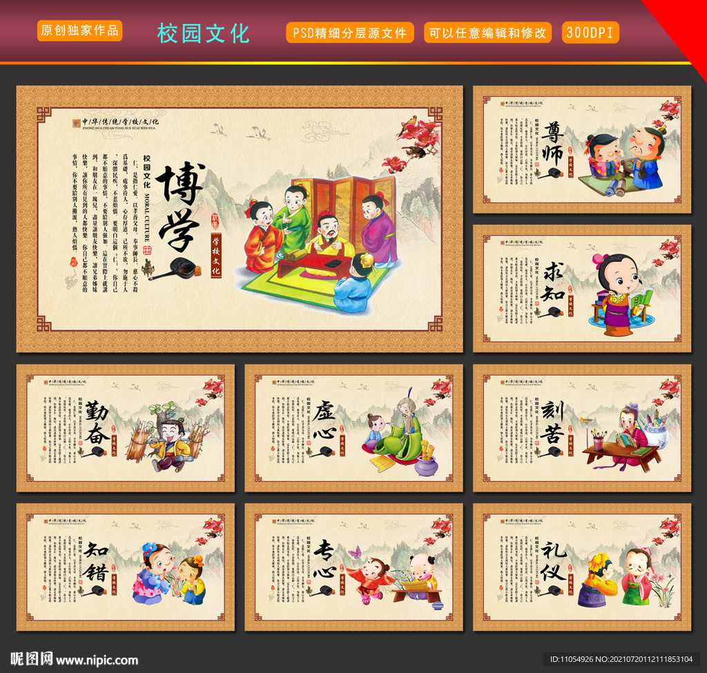 中国风校园文化展板