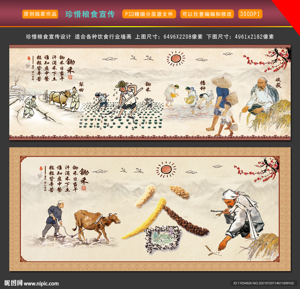 珍惜粮食宣传