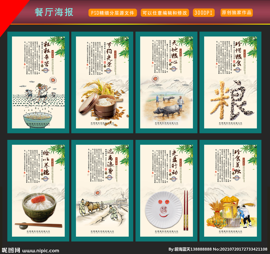 餐厅海报