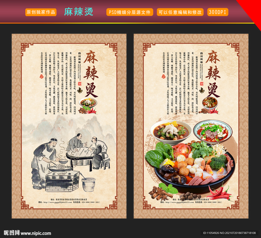 麻辣烫海报