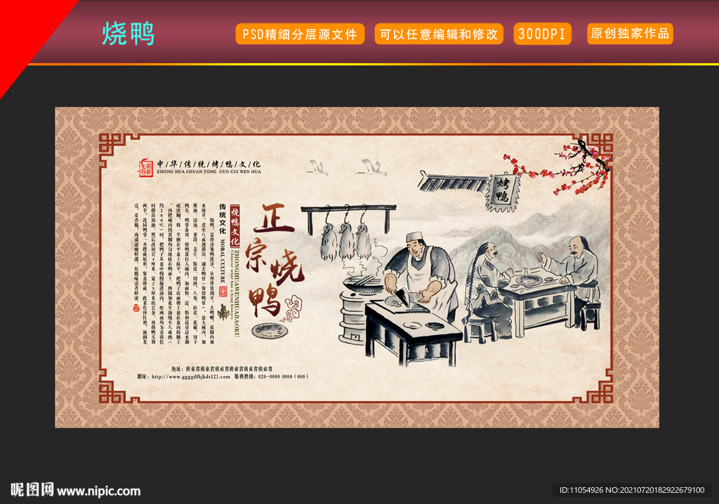 烧鸭展板
