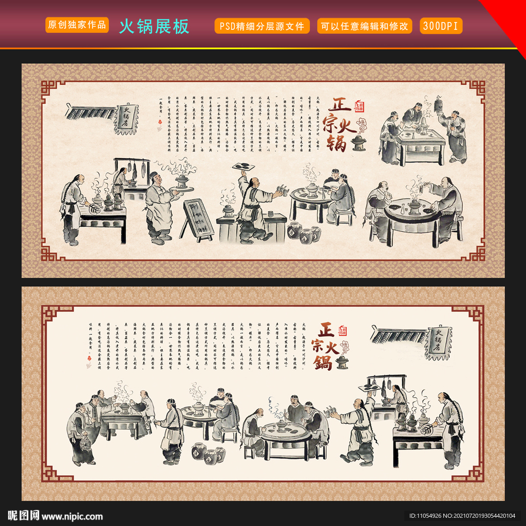 火锅展板
