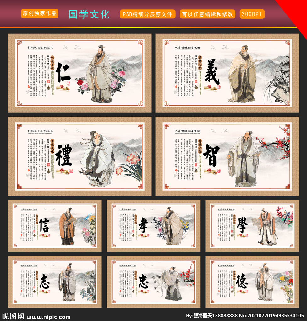 中国风国学文化