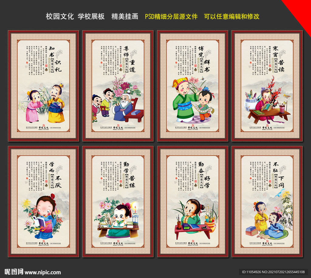 中国风学校展板