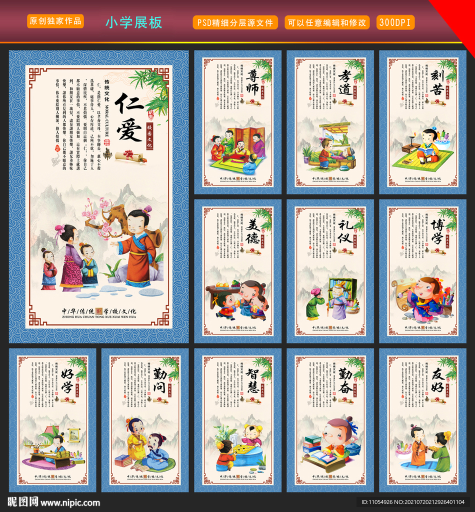 小学展板