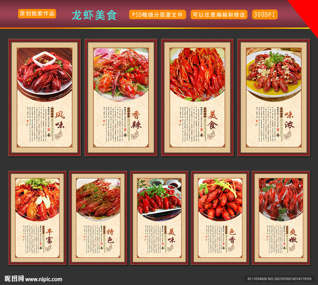龙虾海报