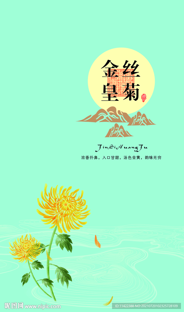 金丝皇菊礼盒