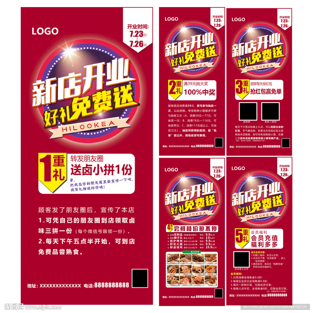 卤菜店开业宣传活动展架