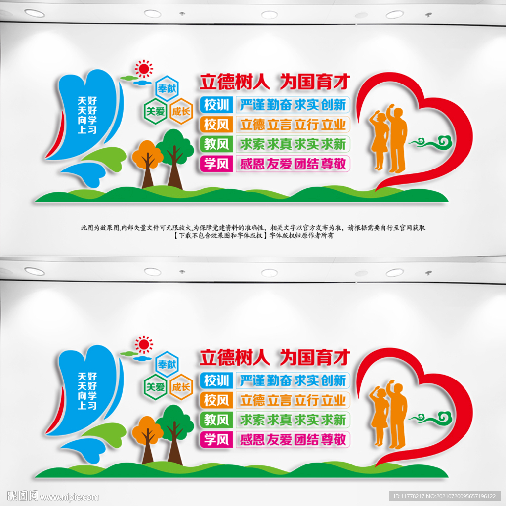 学校一训三风文化墙