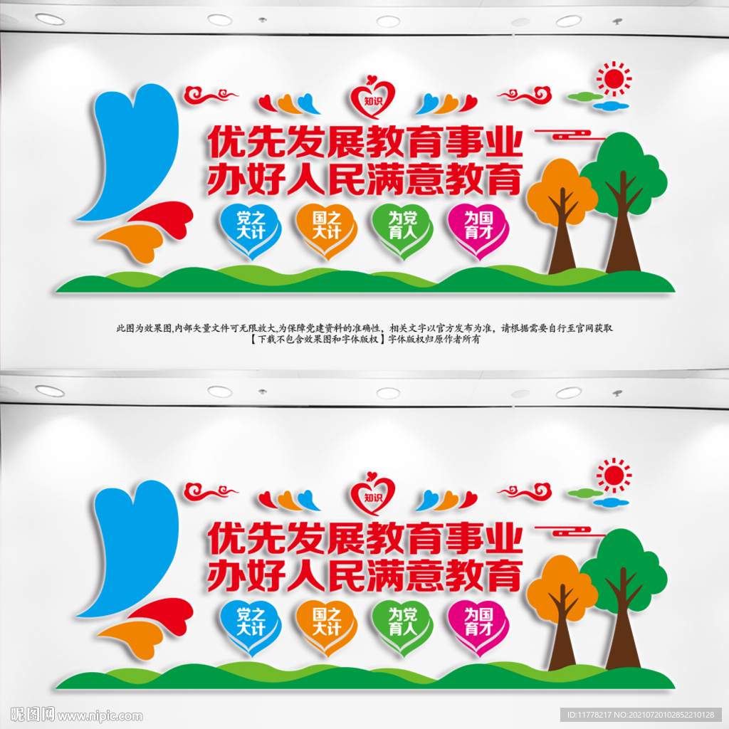 优先发展教育事业