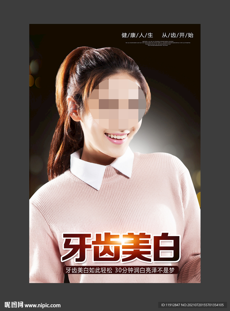 牙齿美白