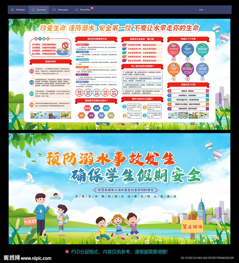 防溺水宣传栏