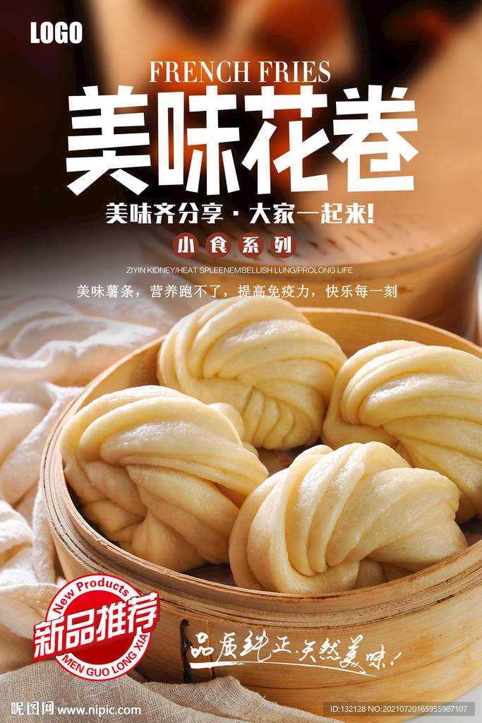美味花卷海报