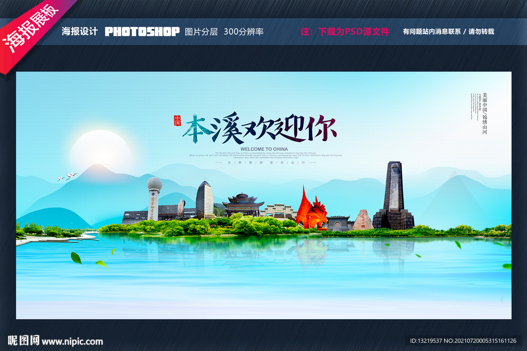 本溪