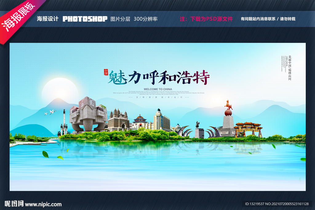 呼和浩特