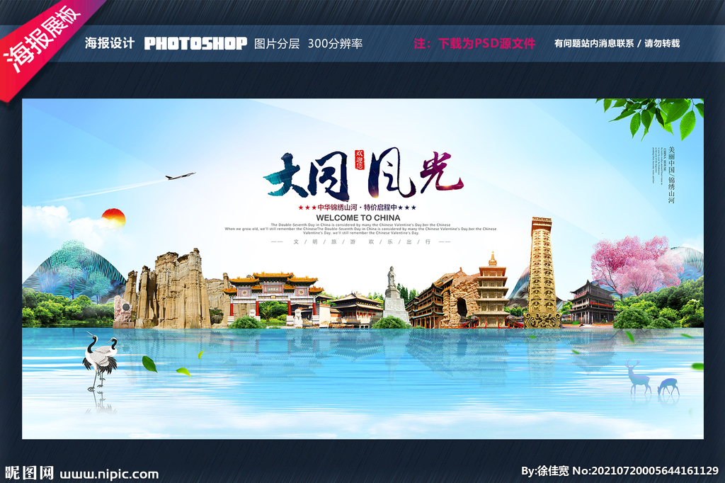 大同
