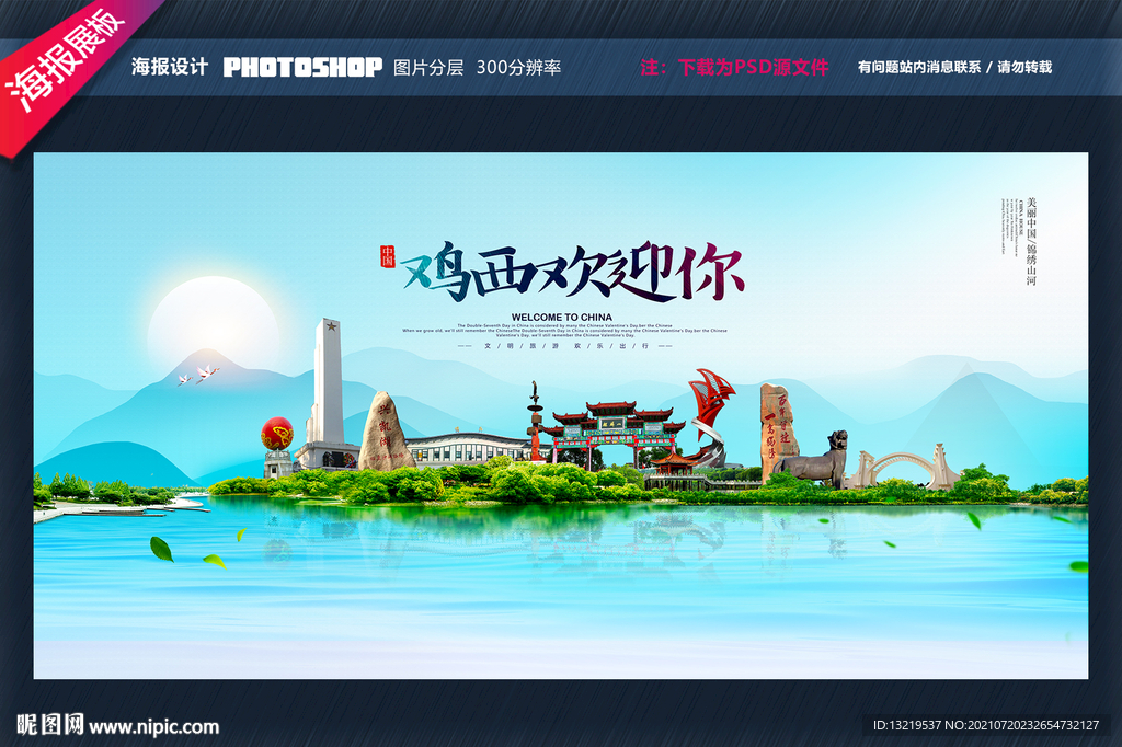 鸡西