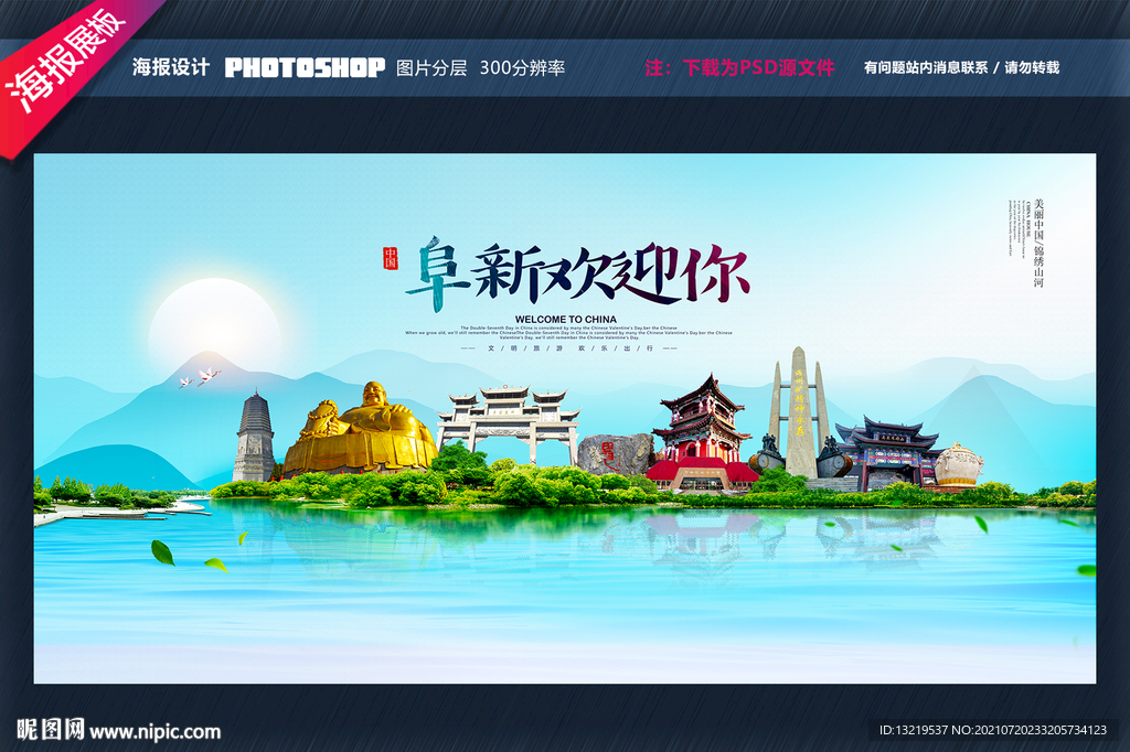 阜新