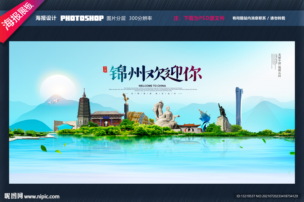 锦州