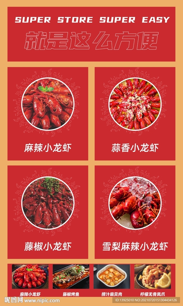 小龙虾