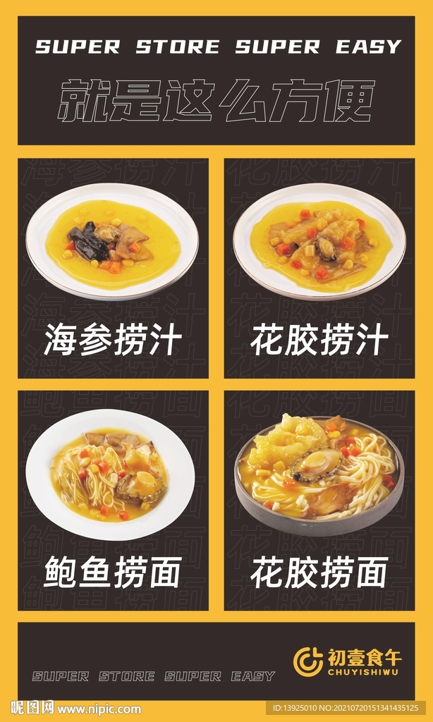 海参 