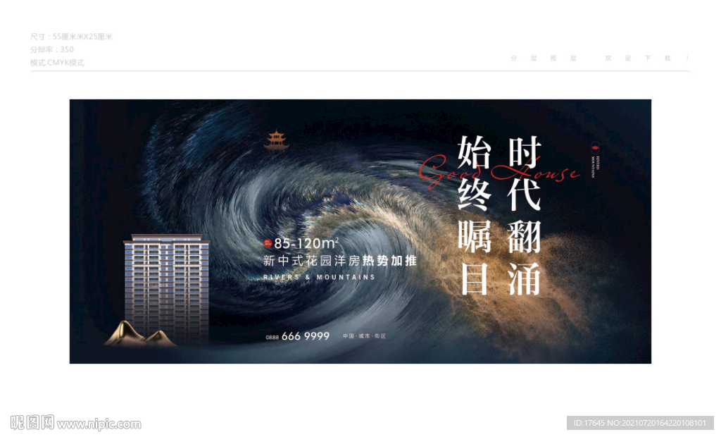 中式地产