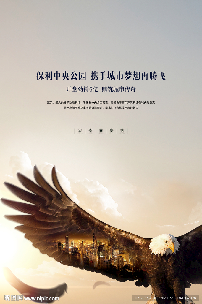 雄鹰 王者 开盘 样板房开放 